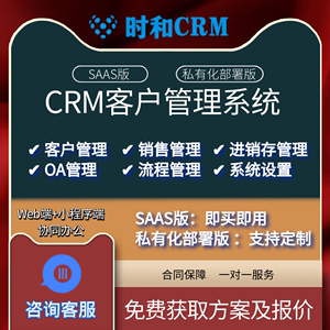 crm客戶管理進銷存倉庫電營銷erp生產oa辦公流程定制開發系統軟件