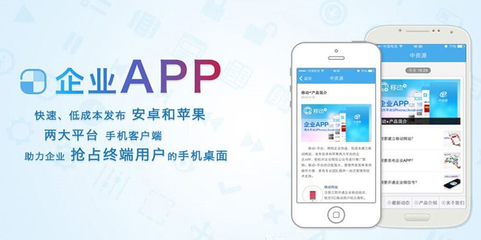 企業app的開發前景