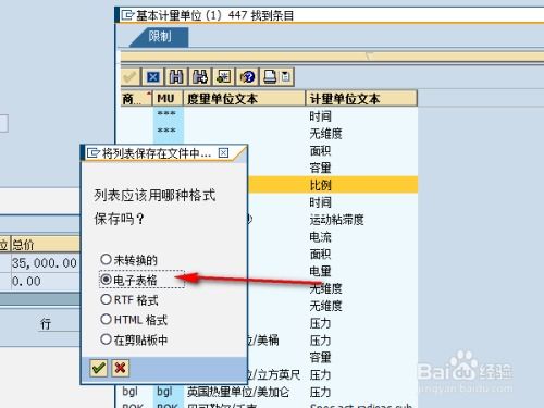 如何從erp em系統導出所有單位數據
