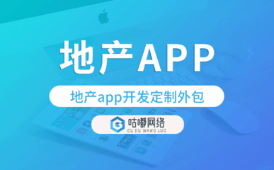 地產app開發定制外包找哪家公司好