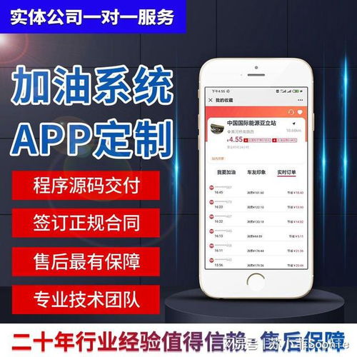 加油app開發系統定制