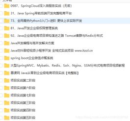 java,面試題,簡歷,linux,大數據,常用開發工具類,api文檔,電子書,各種思維導圖資源,網盤資源,bbs論壇系統 erp管理系統 oa辦公自動化管理系統 車輛管理系統