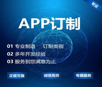 陜西app開發公司 陜西app開發定制 陜西app開發設計