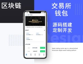 原生app區塊鏈軟件定制開發區塊鏈app開發游戲應用