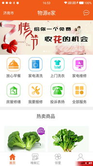 物源e家安卓版下載地址 物源e家安卓版下載介紹