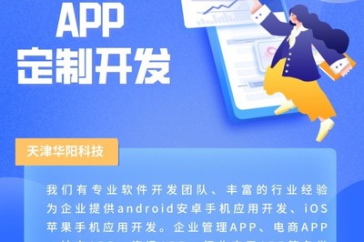 天津app定制開發 app開發定制外包 實體公司開發團隊