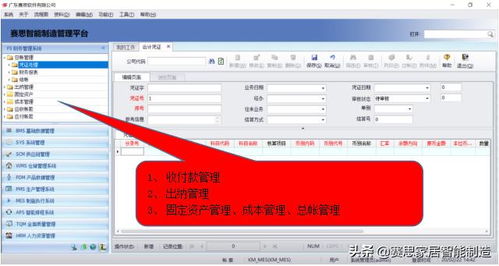 賽思erp 智能制造之工廠端的管理