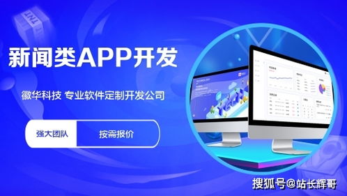 杭州徽華科技 新聞資訊app軟件開發(fā)功能方案