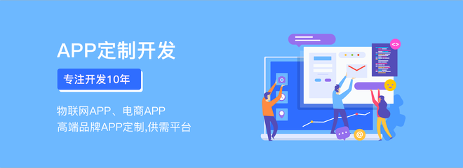 APP開發