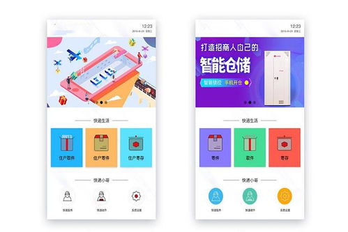 湖北共享快遞柜app開發定制功能案例