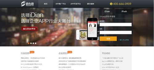 app的大規模定制化生產 道有道幫助中小企業低成本擁有原生app,并提供包括開發 推廣 運營統計在內的全案服務