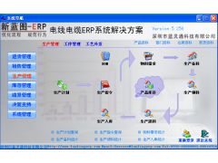 電線電纜行業(yè)erp系統(tǒng) 電線電纜erp解決方案定制