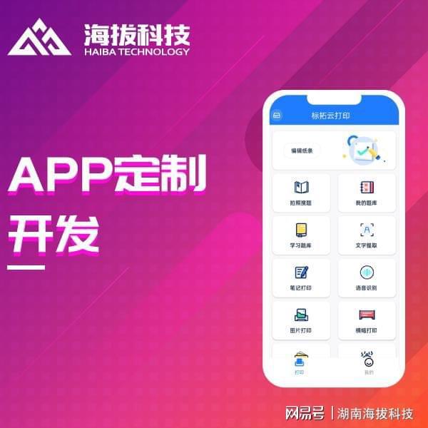 長沙做APP開發(fā)公司的推薦