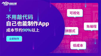 app定制開發(fā) 不用找app定制開發(fā)公司,利用這個軟件制作平臺省50萬