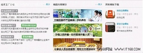 中國電信商用APP定制外包平臺正式啟動-IT168 技術開發專區