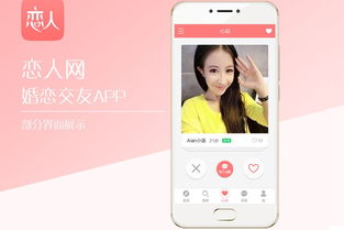 婚戀交友APP開發：賦能相親社交新體驗