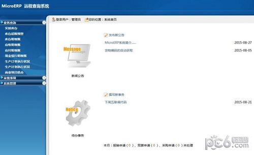 微ERP 中小企業資源管理系統的定制化開發